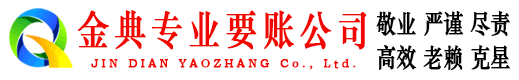 贞丰讨债公司